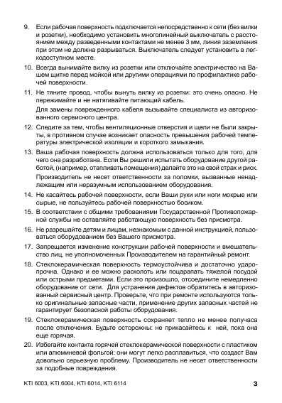 Инструкция Ariston KTI-6003