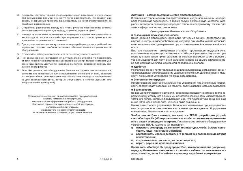 Инструкция Ariston KTI-6424 D