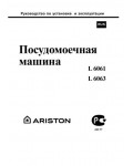 Инструкция Ariston L-6061