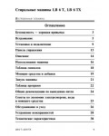 Инструкция Ariston LB-6TX