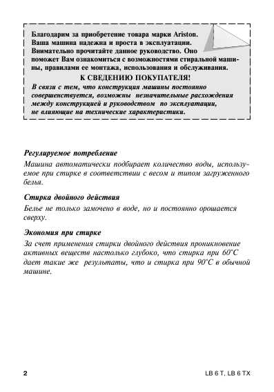 Инструкция Ariston LB-6TX