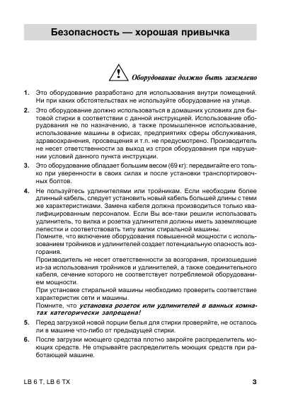 Инструкция Ariston LB-6TX