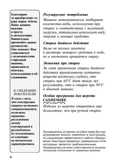 Инструкция Ariston LB-8TX
