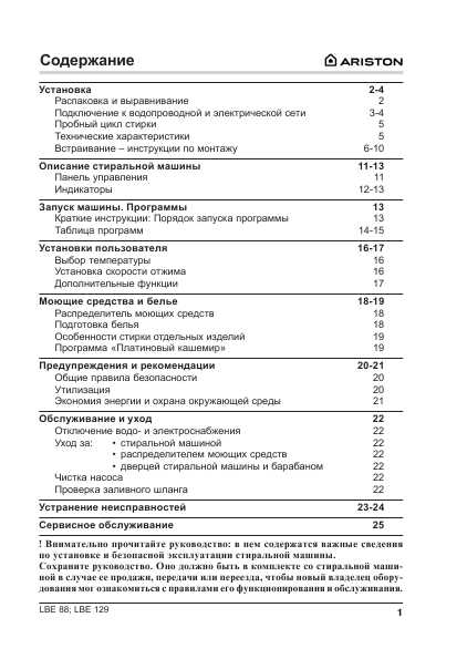 Инструкция Ariston LBE-129