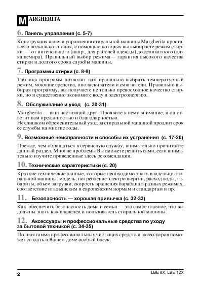 Инструкция Ariston LBE-12X