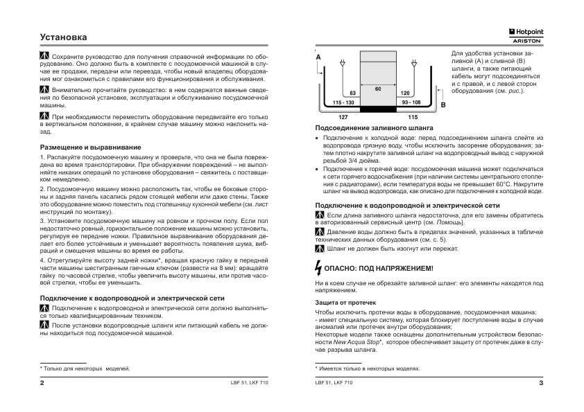 Инструкция Hotpoint-Ariston LBF-51