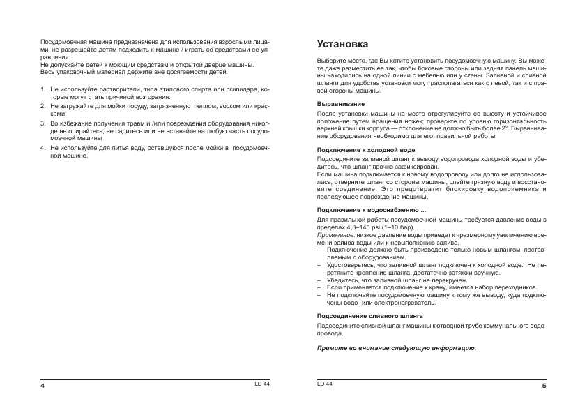 Инструкция Ariston LD-44