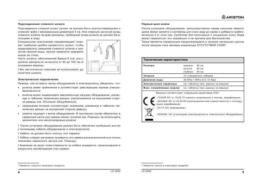 Инструкция Ariston LD-6090