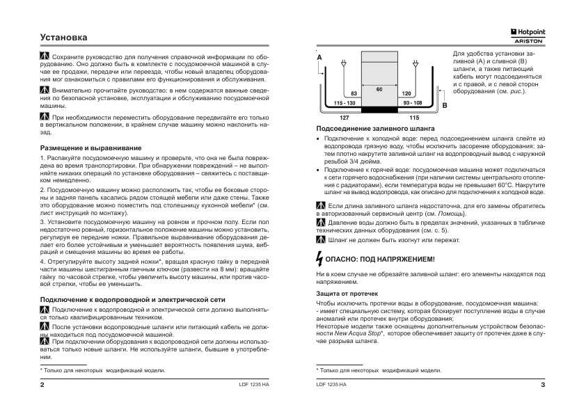 Инструкция Hotpoint-Ariston LDF-1235 HA