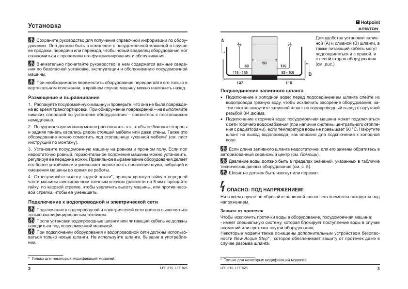 Инструкция Hotpoint-Ariston LFF-815