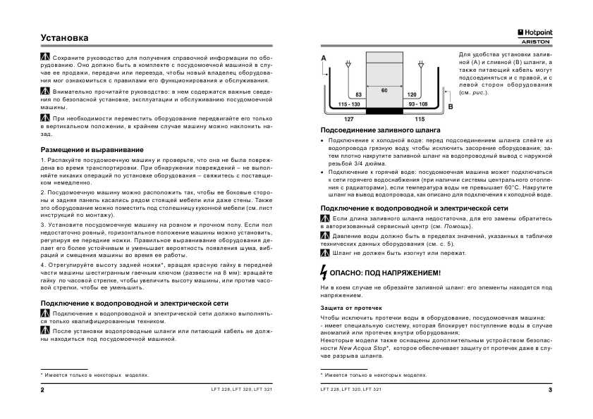 Инструкция Hotpoint-Ariston LFT-228