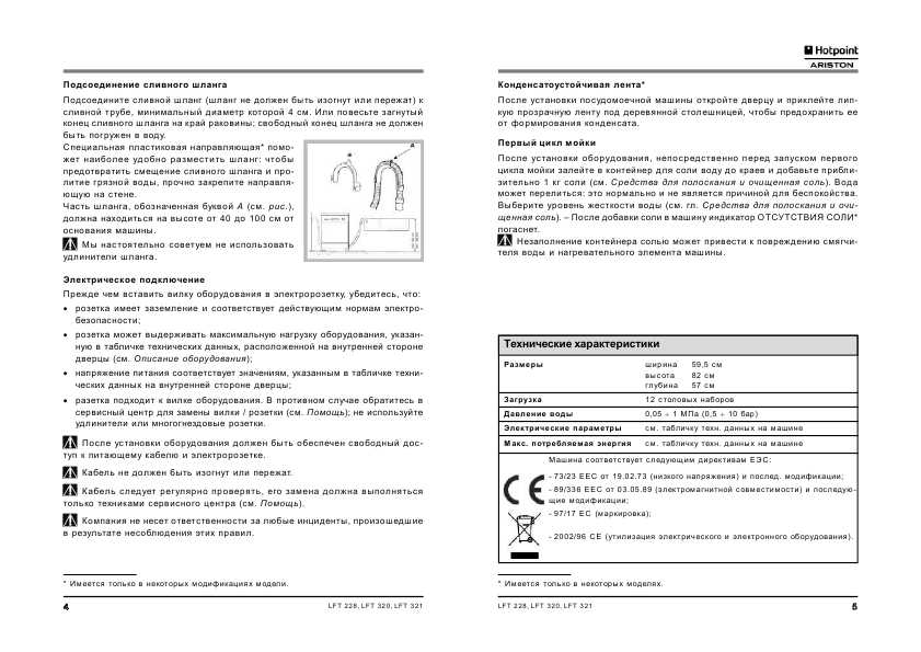 Инструкция Hotpoint-Ariston LFT-228