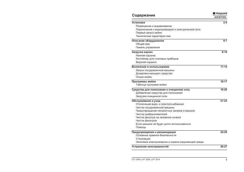 Hotpoint Ariston Lst 114 Инструкция