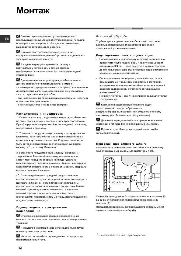 Hotpoint Ariston Lfta 5H1741 Инструкция Hotpoint Ariston Lfta 5H1741 Инструкция