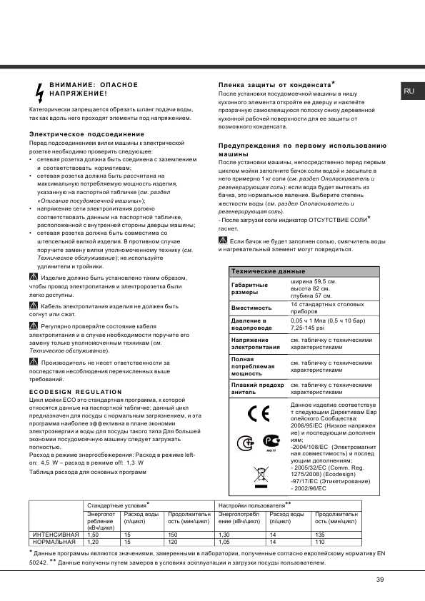 Инструкция Hotpoint-Ariston LFTA+M294
