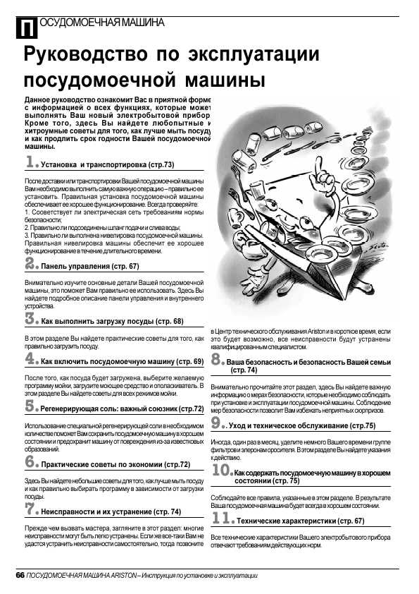 Инструкция Ariston LI-420