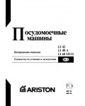 Инструкция Ariston LI-68DUO