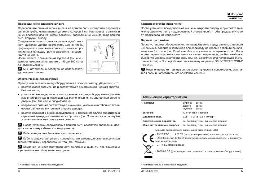 Инструкция Hotpoint-Ariston LKF-710
