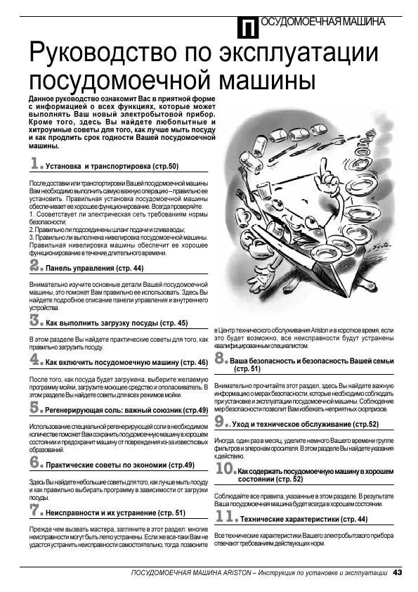 Инструкция Ariston LL-40