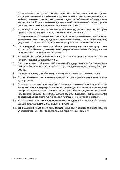 Инструкция Ariston LS-2450