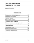 Инструкция Ariston LS-2480Е
