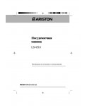Инструкция Ariston LS-4510