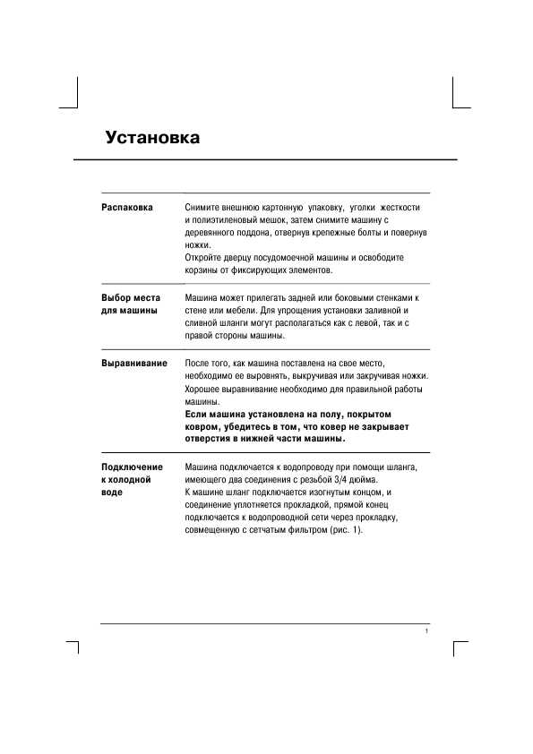 Инструкция Ariston LS-4510