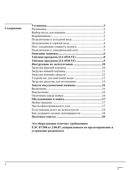 Инструкция Ariston LS-4530