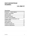 Инструкция Ariston LSA-2060ST