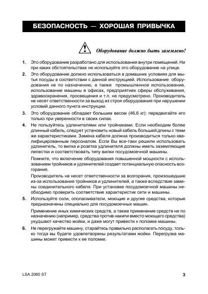 Инструкция Ariston LSA-2060ST