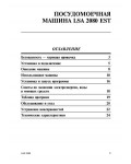 Инструкция Ariston LSA-2080EST