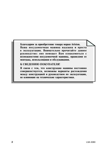 Инструкция Ariston LSA-2080EST