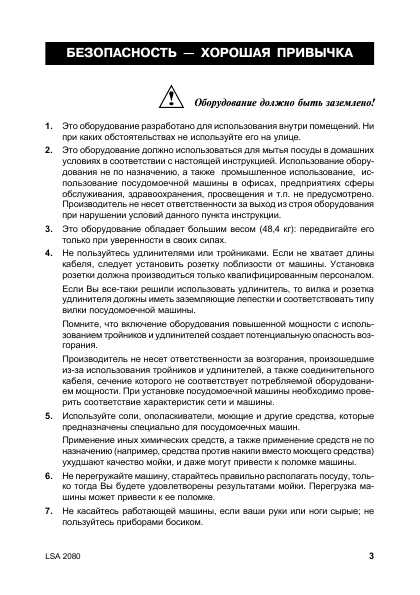 Инструкция Ariston LSA-2080EST