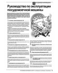 Инструкция Ariston LSE-830