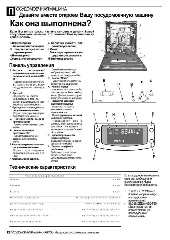 Инструкция Ariston LSE-830