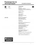Инструкция Hotpoint-Ariston LSF-6127