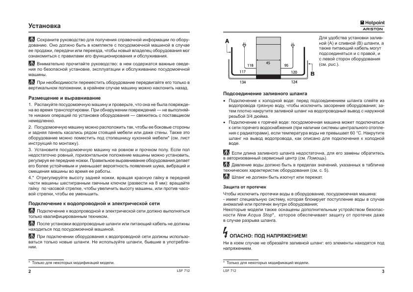 Инструкция Hotpoint-Ariston LSF-712