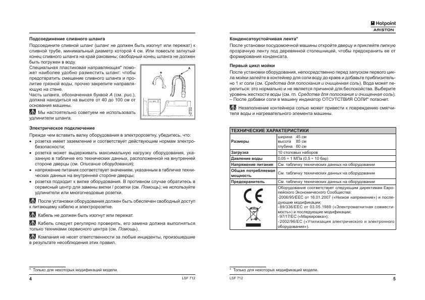 Инструкция Hotpoint-Ariston LSF-712
