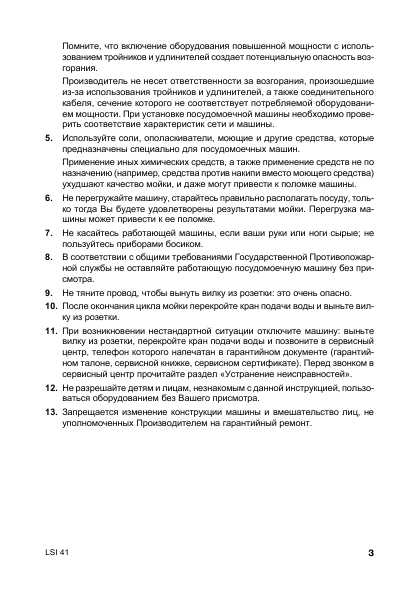 Инструкция Ariston LSI-41