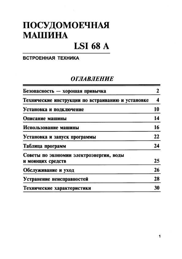 Инструкция Ariston LSI-68A