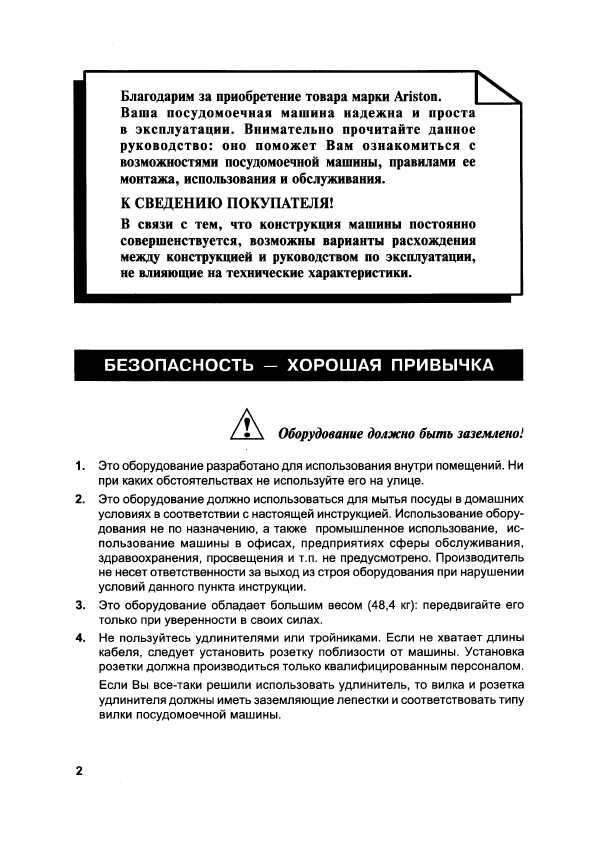 Инструкция Ariston LSI-68A