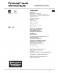 Инструкция Hotpoint-Ariston LST-1147