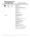 Инструкция Hotpoint-Ariston LST-5337