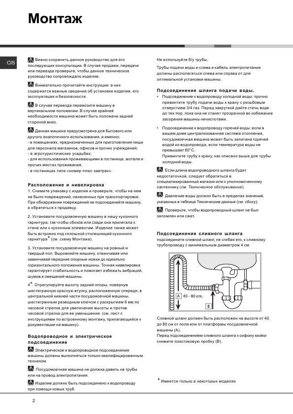 Инструкция Hotpoint-Ariston LST-5337