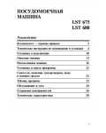 Инструкция Ariston LST-680