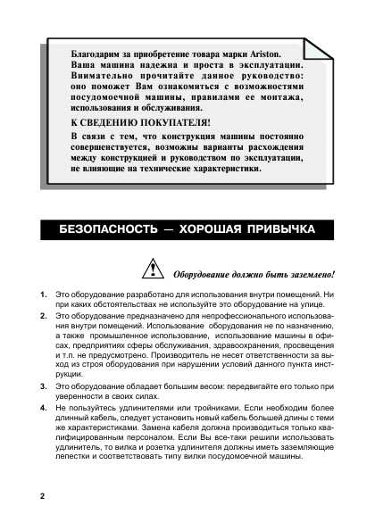 Инструкция Ariston LST-680