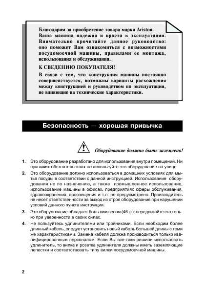 Инструкция Ariston LSV-61