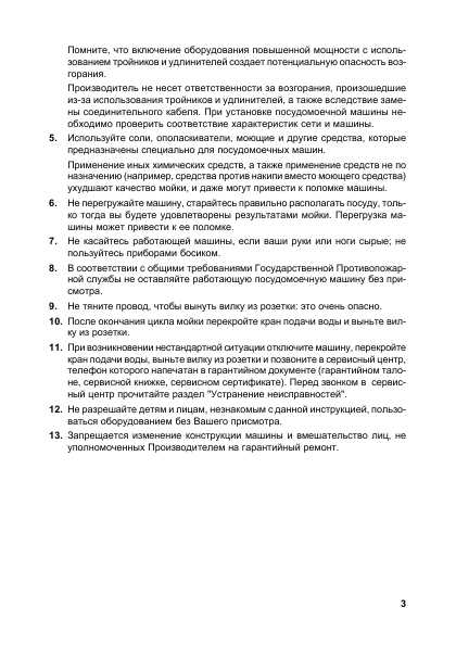 Инструкция Ariston LSV-61