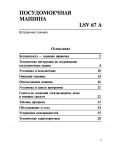 Инструкция Ariston LSV-67A