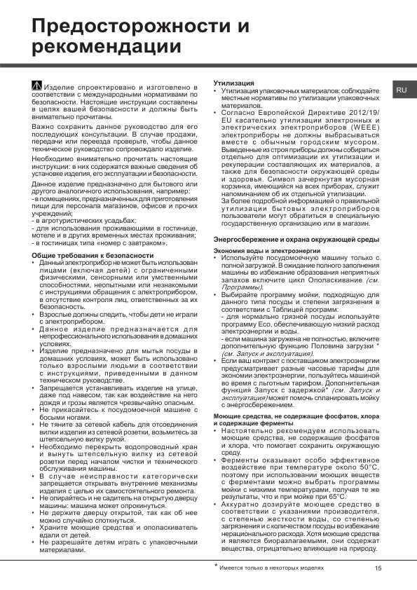 Инструкция Hotpoint-Ariston LTF-11M116